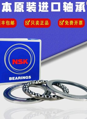 NSK进口平面推力球压力轴承51100 51x101 51102 51103 51104 5110
