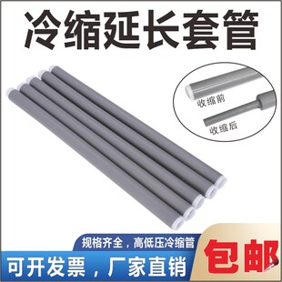 冷缩管1 10 35KV高低压硅橡胶高压延L长管绝缘直管密封鱼竿套管