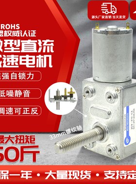 JGY-370微型涡轮蜗杆直流减速y电机 调速自锁小马达12v24vM8螺杆