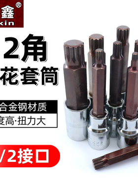 12角梅花批头花键扳手套筒头六角旋具套装内12花角m14花型Z工具m1