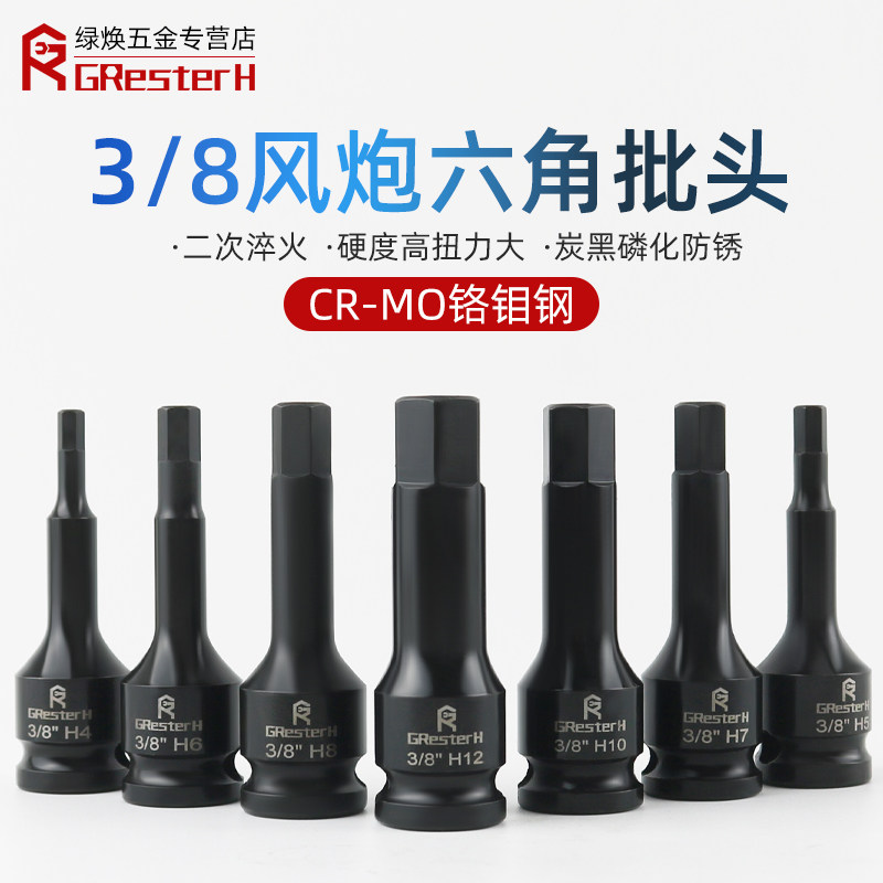 风炮批头3/8中飞气动内六角套y筒10mm连体批头风动6角旋具头套装