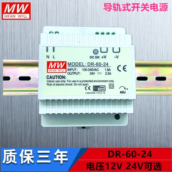导轨式开关电源DR-60-24V2.5A 12V5A 5V12A 380V输U入DRH-60-24