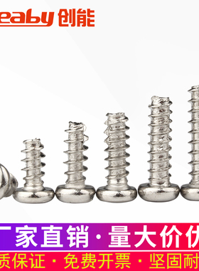 镀镍十字圆头割g尾自攻螺丝钉PT盘头平尾螺丝开槽螺钉M2M3/M3.5M4