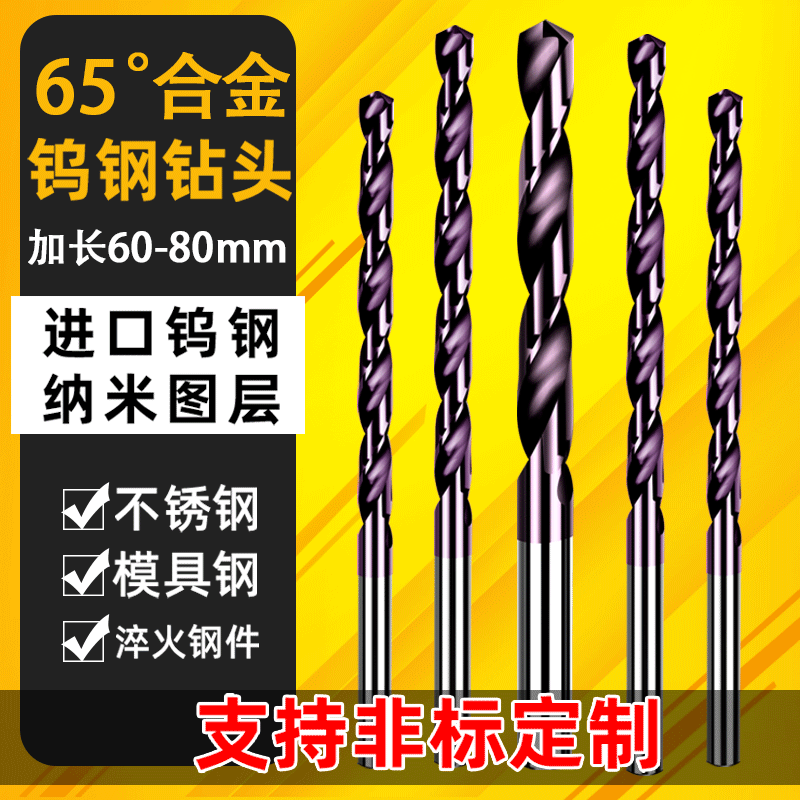 紫加长100mm 钨钢钻头 合金钻头 进口超硬涂层高硬V不锈钢麻花钻