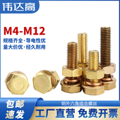 黄铜螺丝全铜外六角螺栓o螺母套装 大全配套组合螺钉M4M5M6M8M10M1