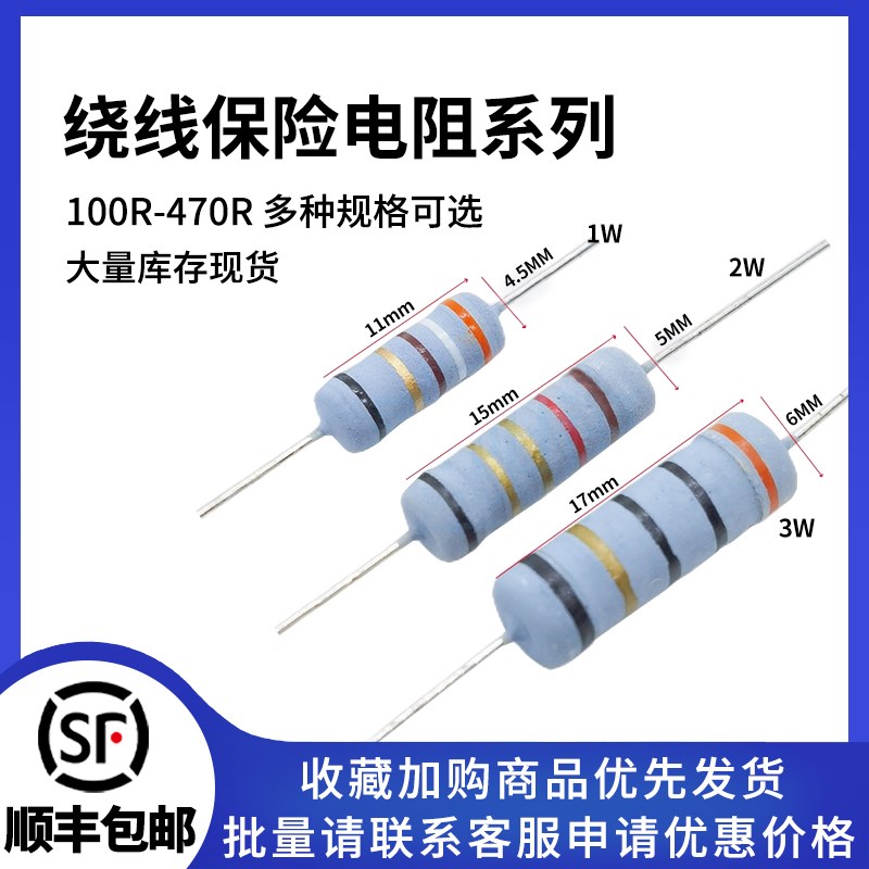 100R-470R欧 插件绕线保险电阻5色x环1/4W0.25W1/2W0.5W1W2W3W电