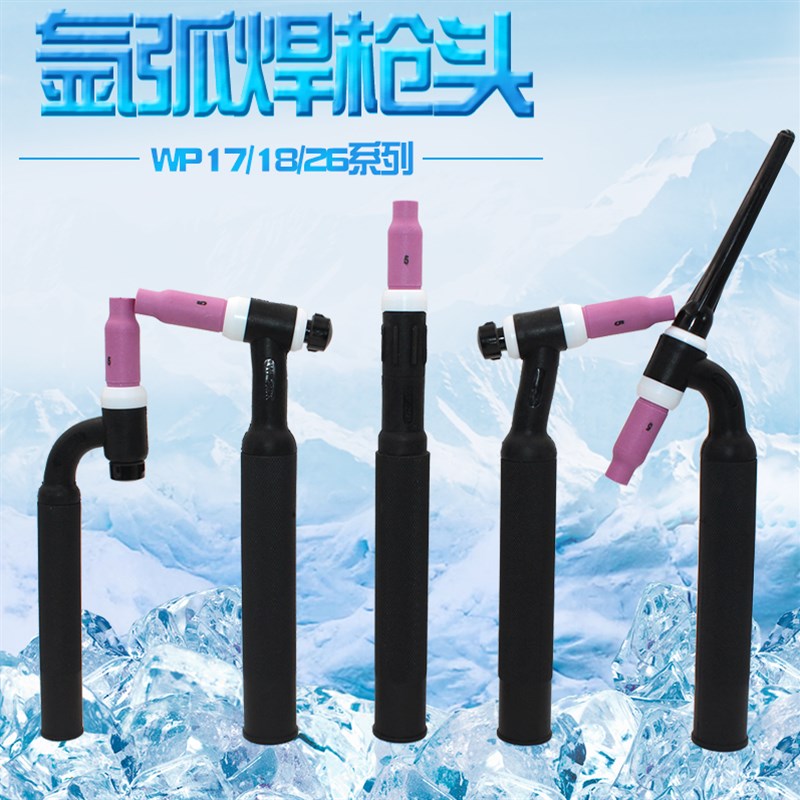 WP26F氩弧焊枪头WP-17 x18 26氩弧焊枪气冷水冷可弯曲软直枪头