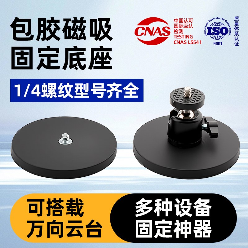 1/4英制螺纹包胶强磁o吸盘内/外螺纹强磁底座43/66/88mm规格齐全