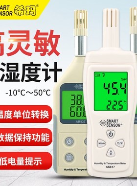 一体式数显温湿度计办公温湿度检测高精度露点温度测量UAS837室内