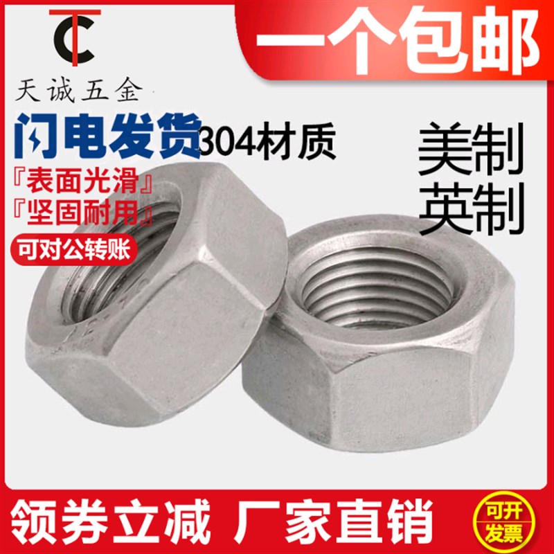 304不锈钢粗牙h美制六角螺母英制细牙六角螺帽螺丝母4#6#8#10#-3/