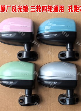 盛昊k8k9f8f9T8东威电动三轮四轮车后视镜倒车R镜反光镜7厘米通用