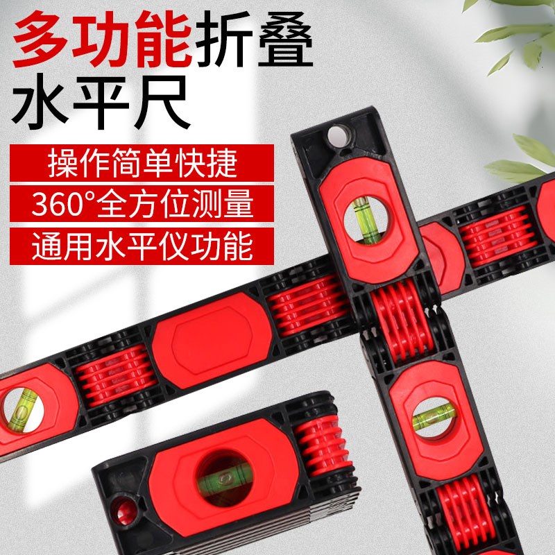 便携式多功c能折叠水平尺多角度建筑装修空调精准测量木工水平仪