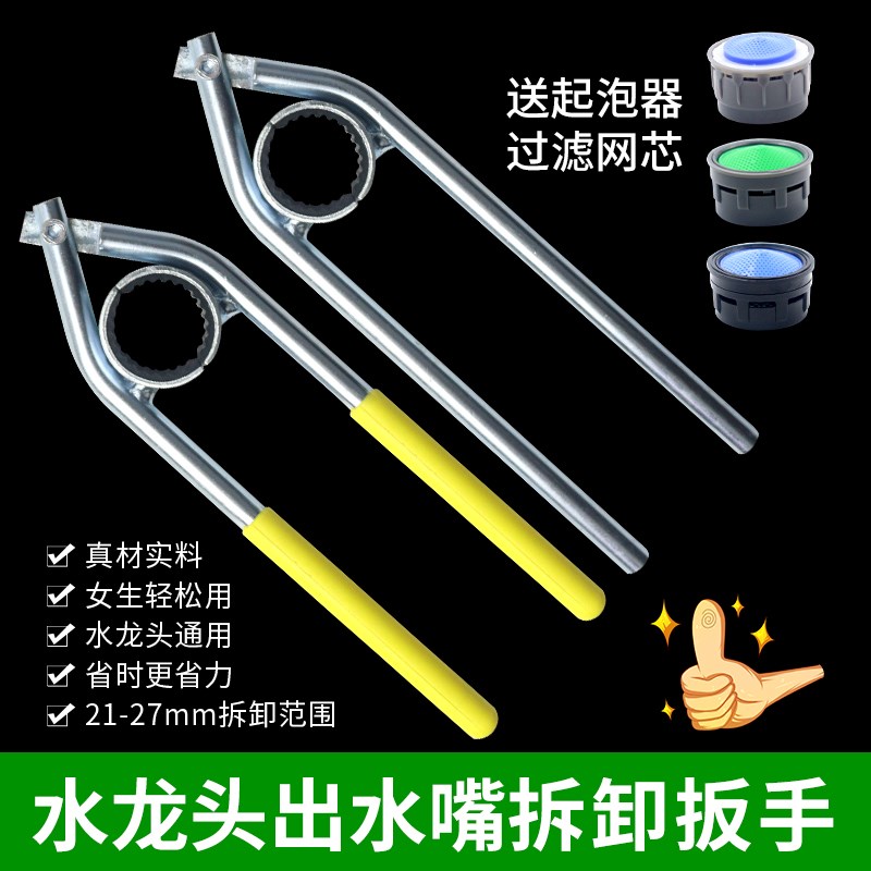 水龙头出水d嘴拆卸扳手厨房洗碗池面盆水槽起泡器过滤网安装替换