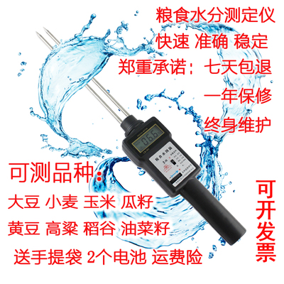 皇林粮食水份测定l仪水分测试含水率湿度稻谷玉米测量手持检高精