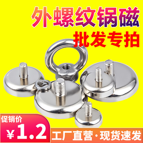 外螺纹锅磁磁性吸盘强磁固定器外牙螺纹锅磁吸Q铁石外螺柱强磁底