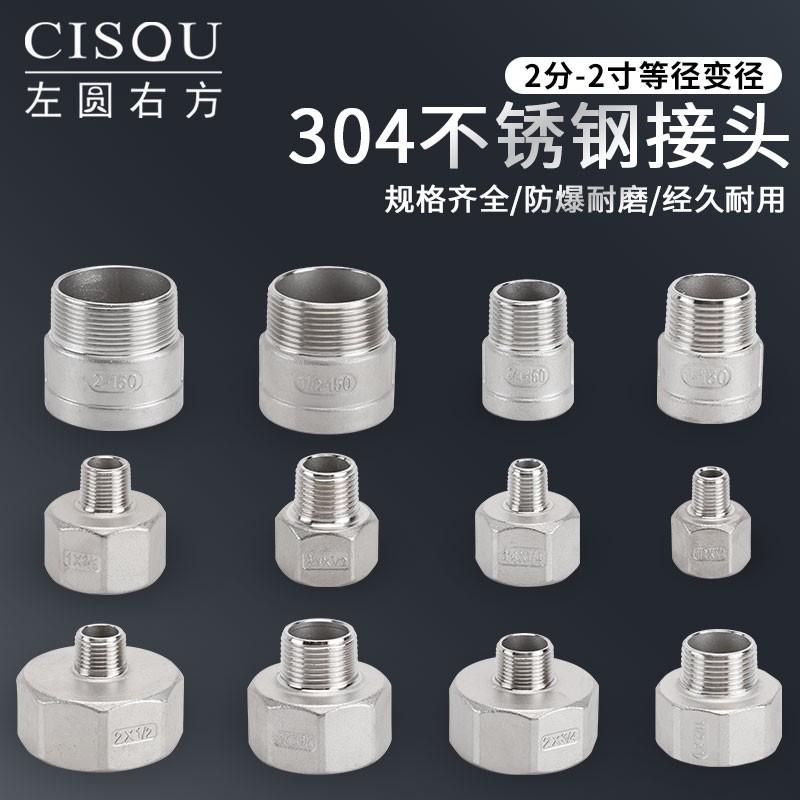 2分至2寸等径/变径内外丝直接304不锈钢1寸内丝转U4分外丝异径接