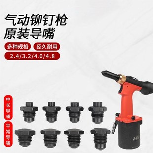 气动铆钉枪配件导嘴头p三爪片2.4/3.2/4.0/4.8导嘴
