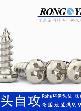 PA镀镍半圆头自攻螺丝GB845-76v白镍盘头螺钉M2.4M2.7M2.9M2.6M2.