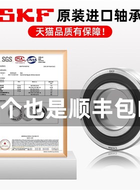 进口SKF轴承6200官6201方6202旗620A3舰6204 6205 6206 2Z RS1 C3