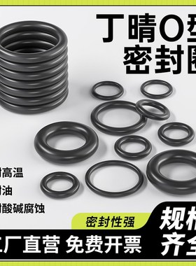 进口NBbR丁腈O型圈O形圆形圈线径1.8mm丁晴密封圈防水ORING可定制