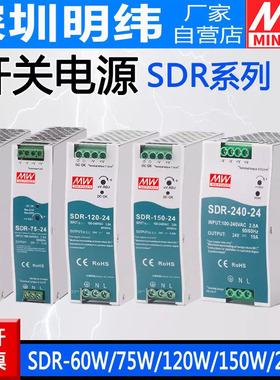 导轨式明纬SDR开关电源5A10A20A明伟75/120/240W直流220转1Y2V/24