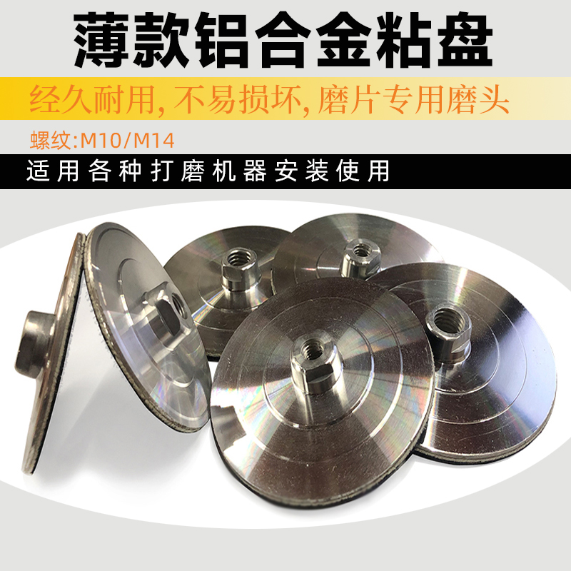 铝合金粘盘水磨片砂纸粘托盘x铝制打磨石材接头金刚石海绵塑料磨