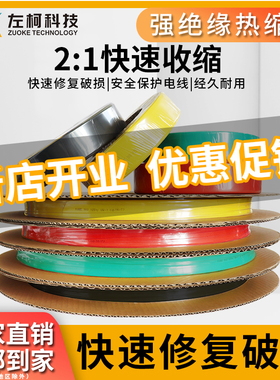 热缩管绝缘套管电工电线铜排8/u10/12/20/25/30数据线修复防水双
