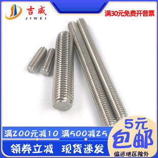 201不锈钢牙棒全螺纹螺杆牙条螺丝通丝无头螺柱M6M8M1R0M12M14M16