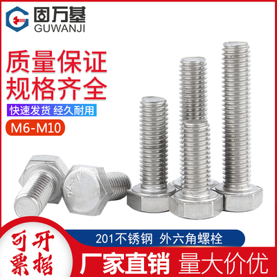201不锈钢外六角螺丝加长外六角螺栓螺杆螺丝钉配件大全MV4M5M6M8
