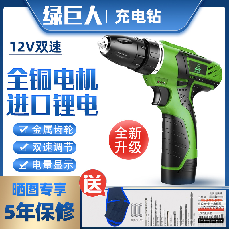 绿巨人12V充g电钻锂电手枪钻610B手电钻家用多功能电动螺丝刀电批