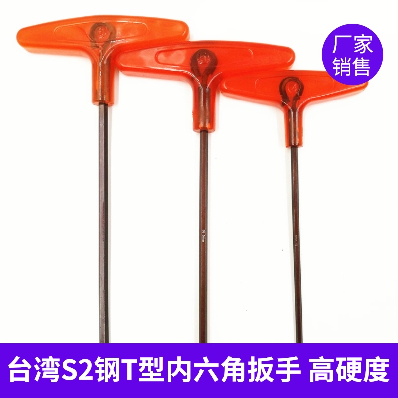S2合金钢超硬T型内六角扳t手t形塑柄螺丝刀加长公制内六方6棱角3