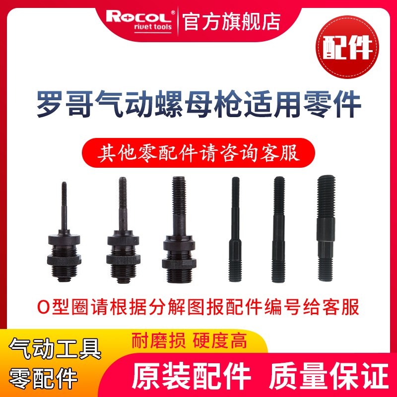 罗哥全自动拉铆螺母枪M6M8M10K3K4K1L2加强枪头总成拉杆配件家用