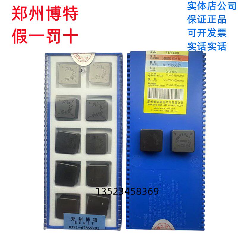 SNGN120404/120408 SuNMN120708 BTS2800博特立方氮化硼CBN刀片