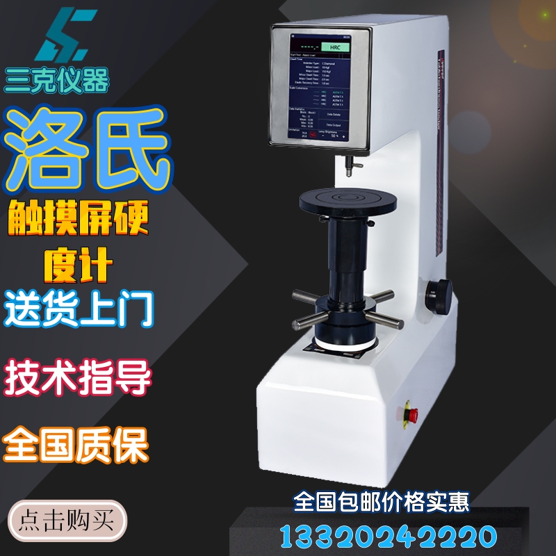 数显洛氏硬度计HRkS-150电动洛氏硬度计HRC硬度仪HR-150A洛氏硬度