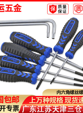 防盗梅花扳手e花星型胶柄内六角六棱形螺丝刀带孔T10T20T25T30T40