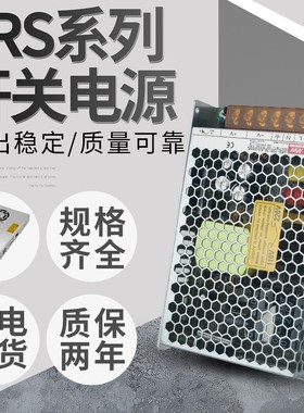 LRS开关电源明伟220vm转12V输出LRS-50-24V100W150W直流变压器350