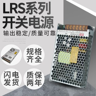 LRS开关电源明伟220vm转12V输出LRS-50-24V100W150W直流变压器350