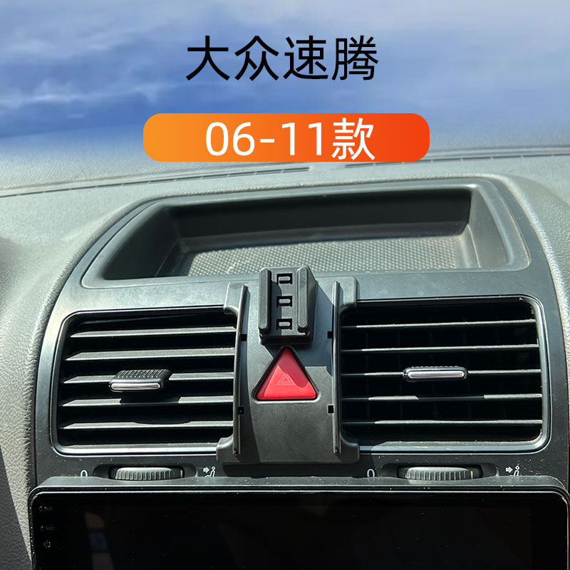 适用于06-11款大众速腾车载手B机支架出风口卡扣式底座重力导航架