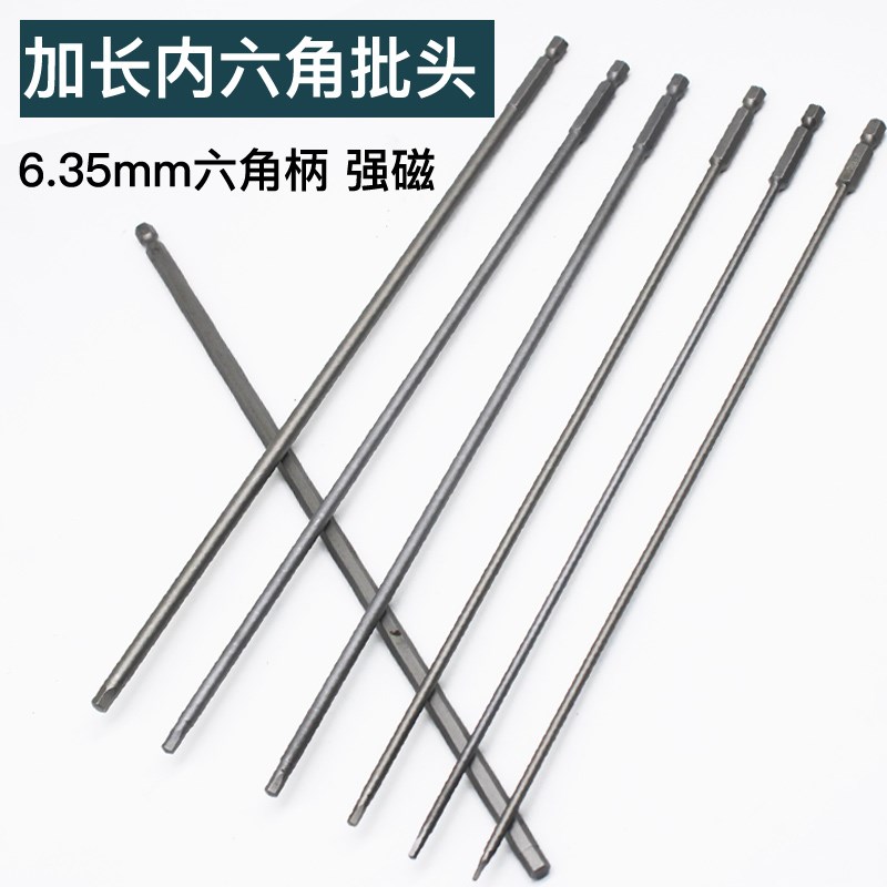 加长特长内六角批头气动电动螺丝v刀风批扳手电钻1.5 2 3 4 5 6mm