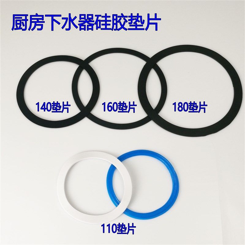水槽下水器密封垫片110 140 160E 180胶垫 菜盆提篮下水管密封圈,居家日用,伞架/伞配件,淘宝优惠券,粉丝福利购,淘宝优惠卷