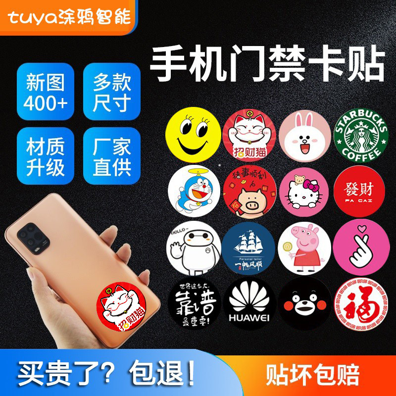 超薄手机门禁卡贴IC卡ID卡UID卡CUID卡TI5577复制手机刷电梯卡NFC