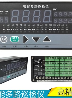 智能多路巡检f仪8/16/32路温度显示器 485通讯万能输入温控测温表