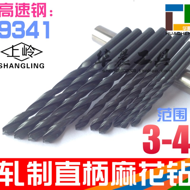 上岭直钻 直柄高速钢麻花l钻头3.1 3.3 3.4 3.5 3.6 3.7 3.8 3.9m