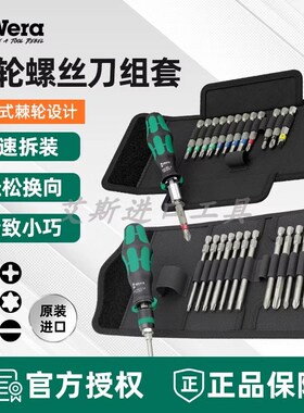 德国Wera维拉838 RA-Rv M /RA S批头夹持棘轮螺丝刀手柄套装组套