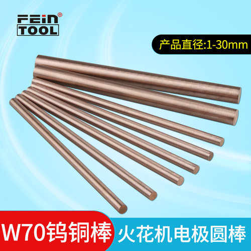 钨铜棒w70-cu30电极铜棒电火花铜棒合金钨板铜片实心S圆棒w80cu20
