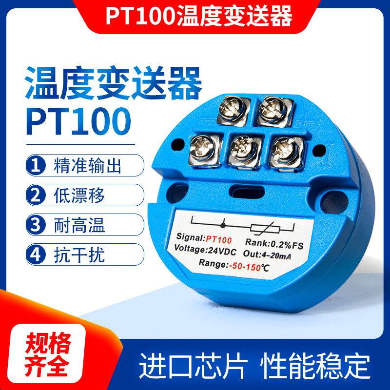 一体化温度变送f器模块PT100热电阻4-20ma输出传感器0-5V10v变送