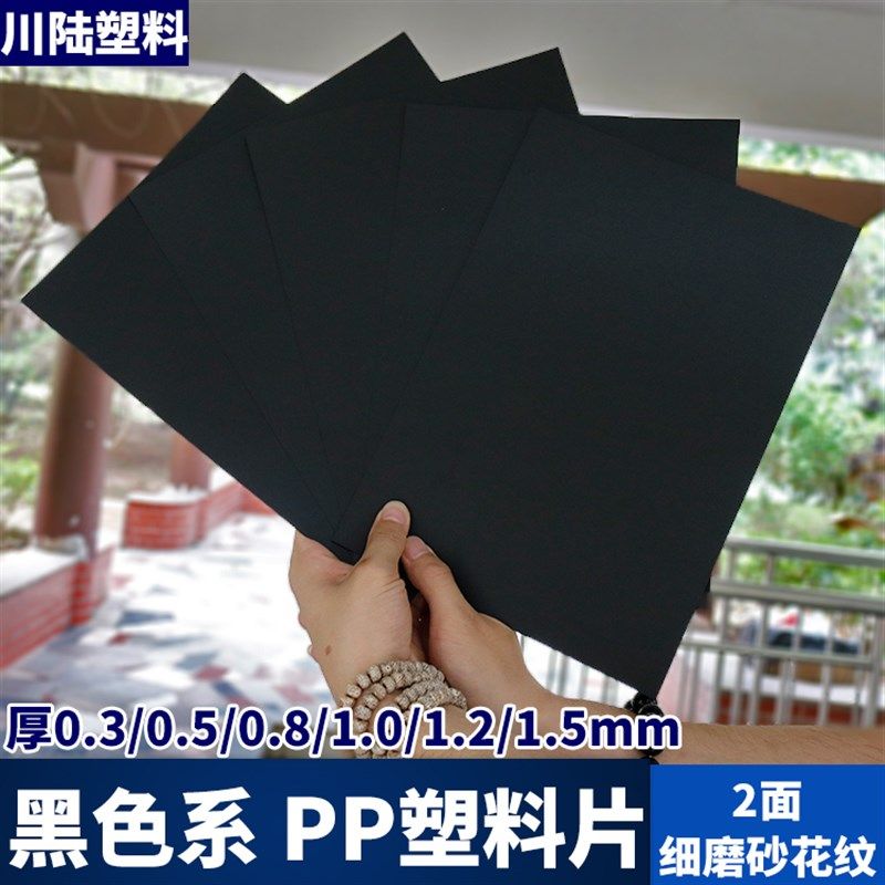 WHB 厚0.3/0.5/0.8/1u/1.2/1.5mm磨砂黑色pp塑料片片材硬diy垫板,居家日用,伞架/伞配件,淘宝优惠券,粉丝福利购,淘宝优惠卷