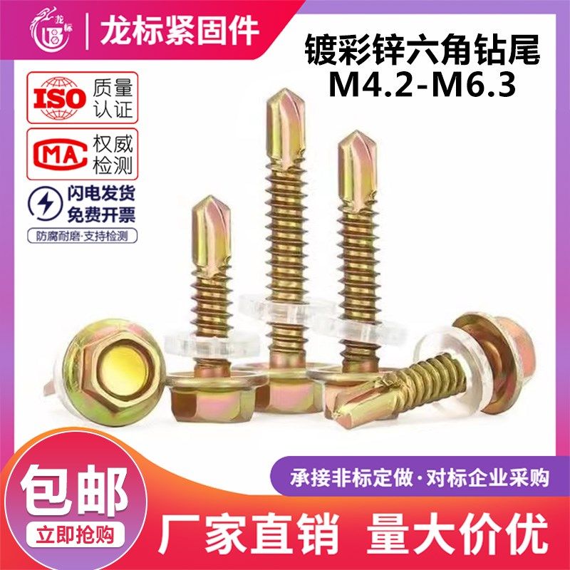 南方标件(龙标)外六角r钻尾螺丝\彩钢瓦钉\自攻自钻螺钉\燕尾,电子/电工,电线管配件,淘宝优惠券,粉丝福利购,淘宝优惠卷