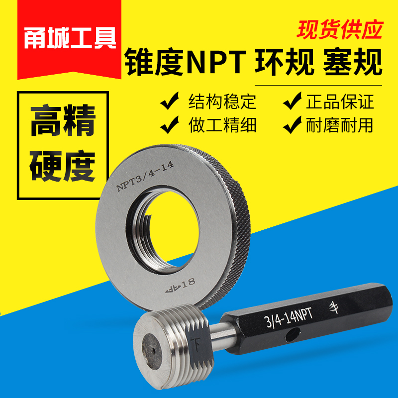 美标NPT 环规锥度塞规  锥管螺纹规1/8 1/4 1H/2 5/8 3/4 1 RC NG