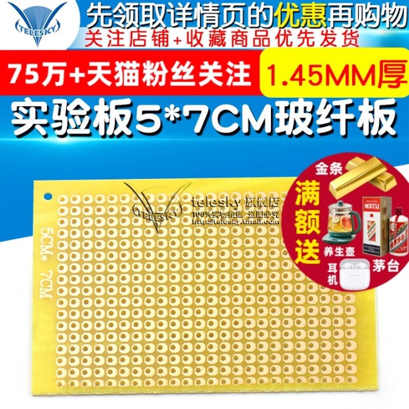 实验板5*7CM玻纤板 数控环氧板 PBCB电路板洞洞板线路板1.45MM厚